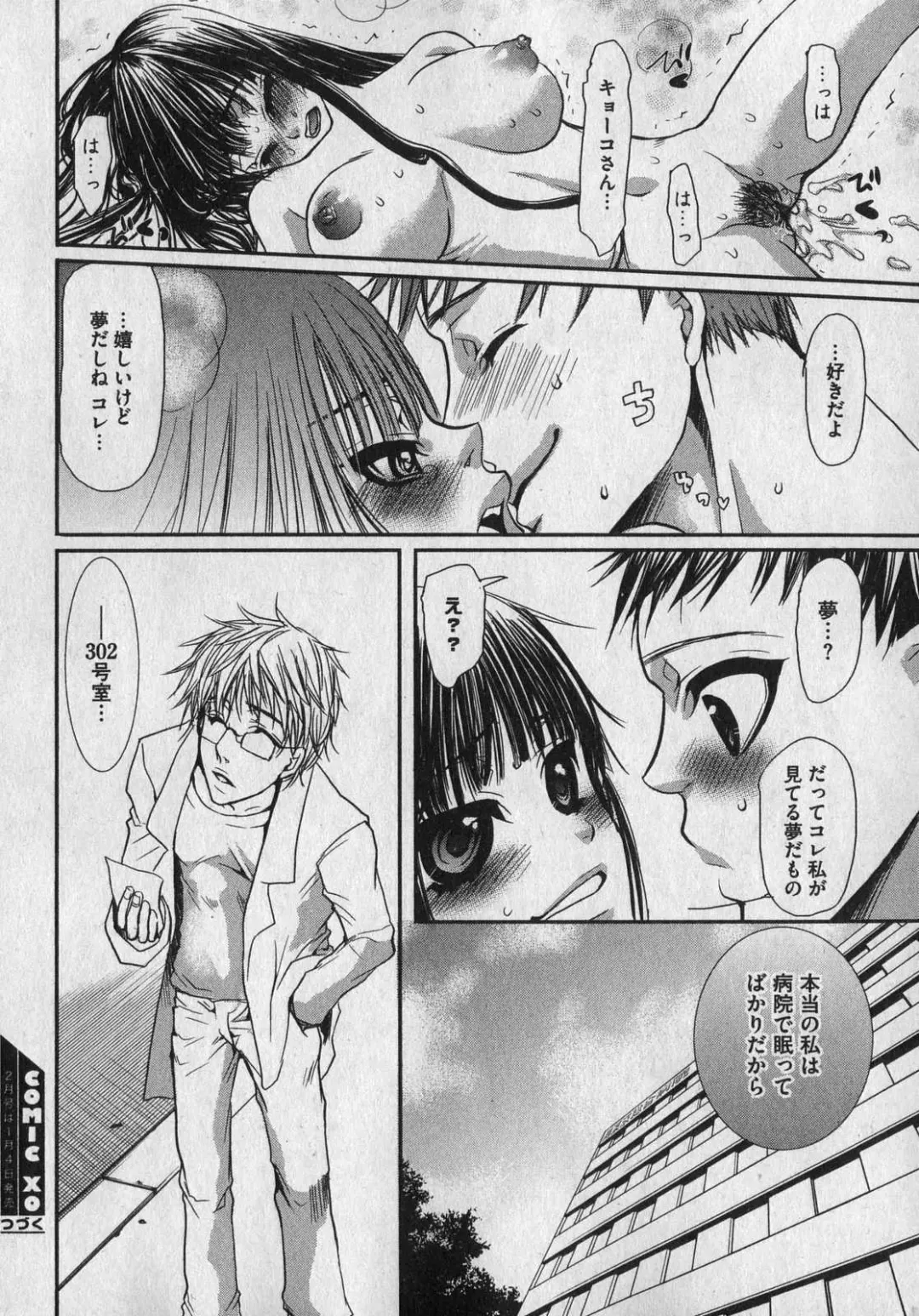 COMIC XO 2007-01 Fhentai - Page 108