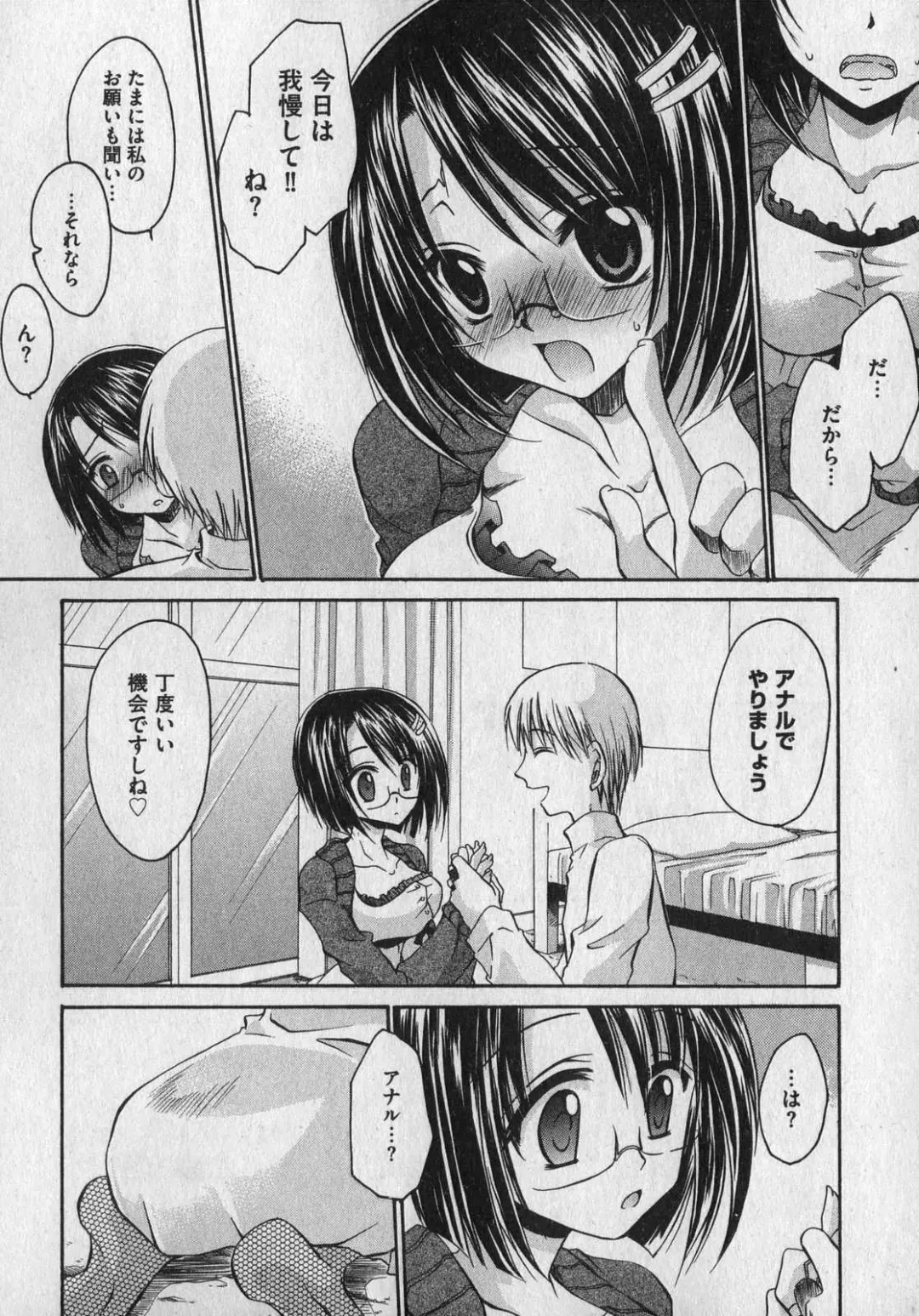 COMIC XO 2007-01 Fhentai - Page 132