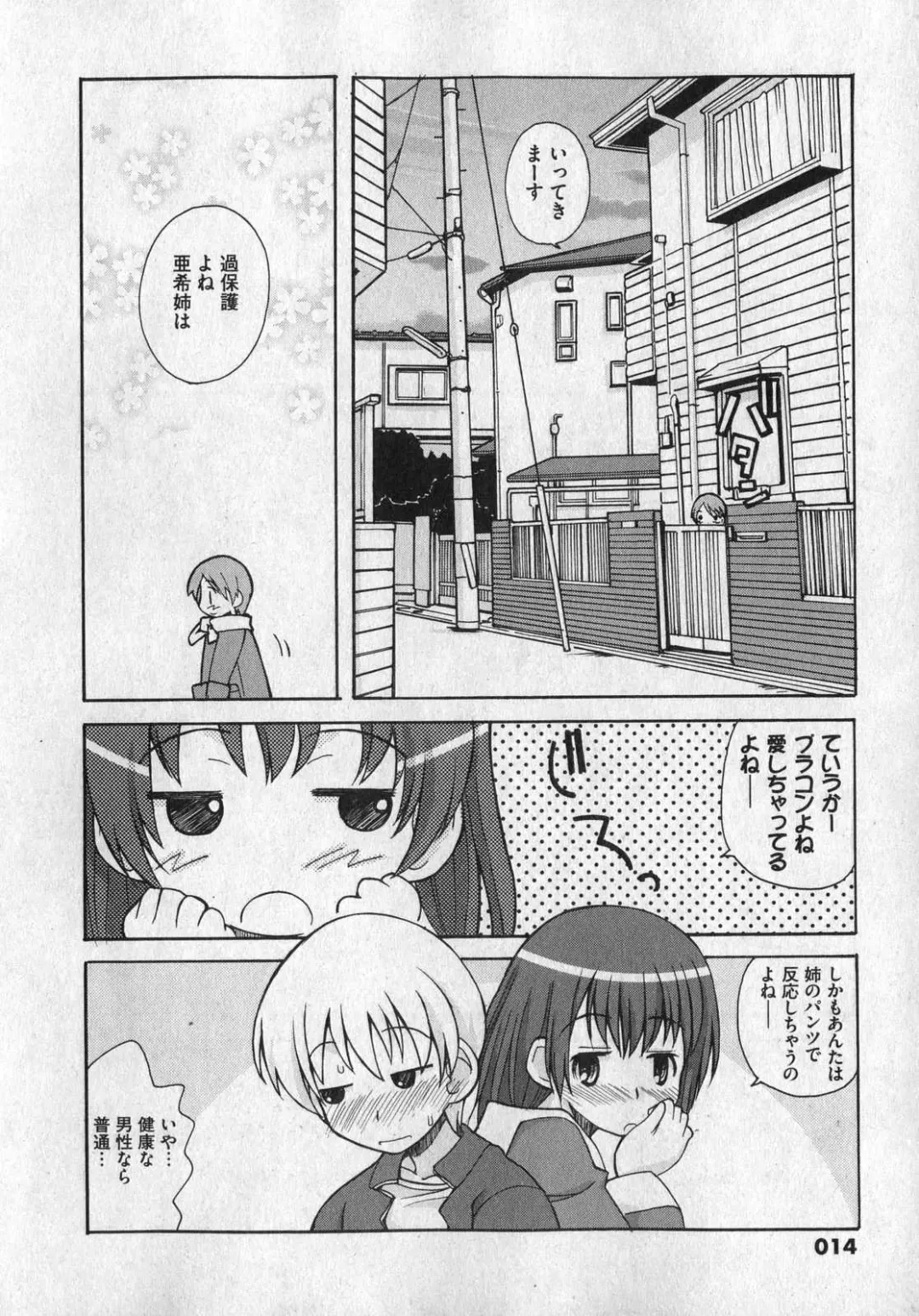 COMIC XO 2007-01 Fhentai - Page 14