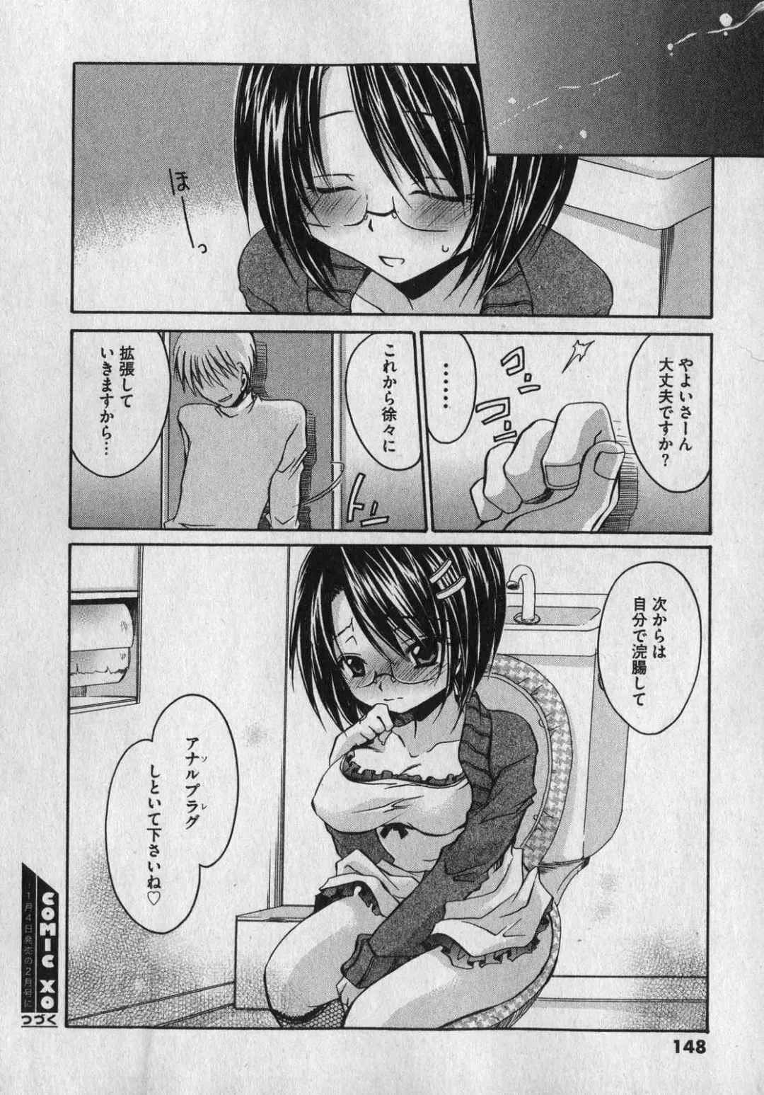 COMIC XO 2007-01 Fhentai - Page 148