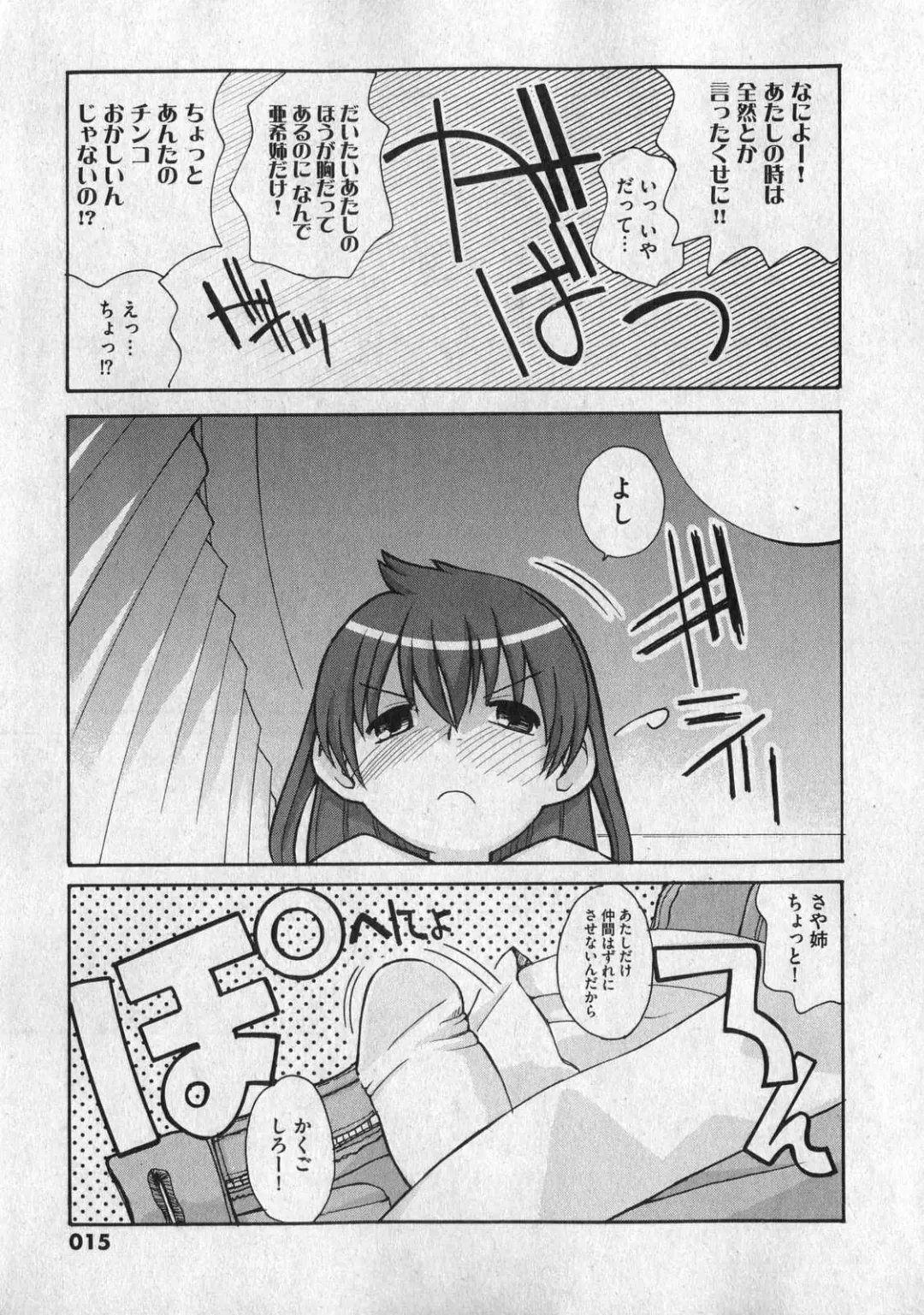 COMIC XO 2007-01 Fhentai - Page 15