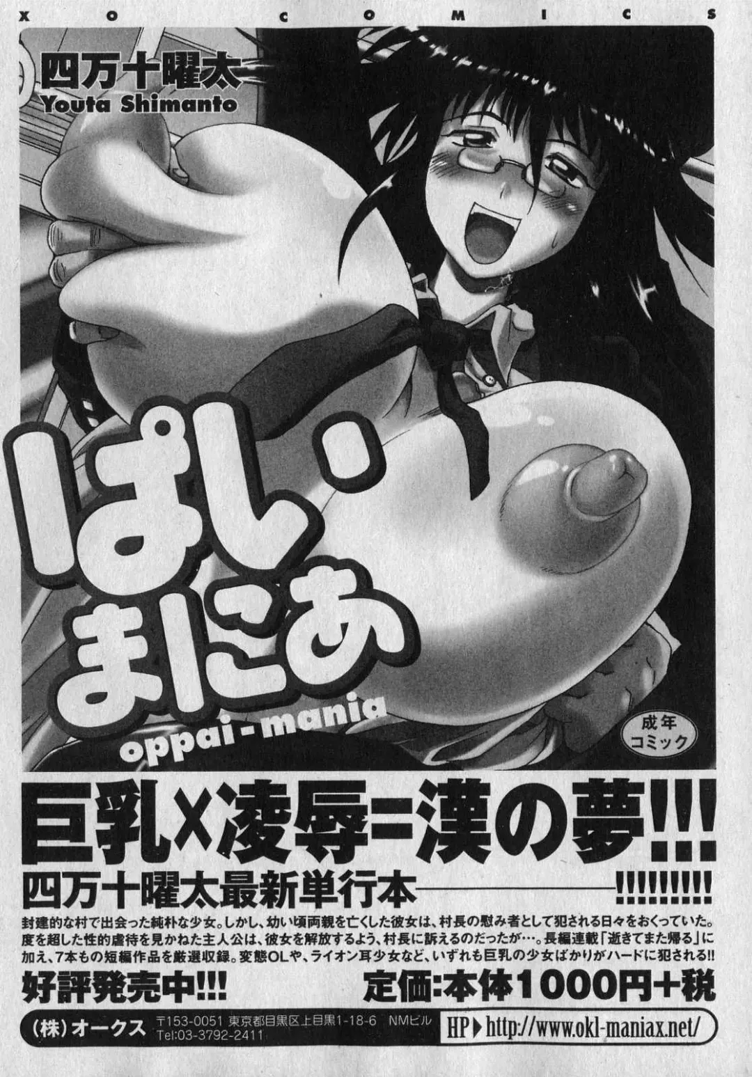 COMIC XO 2007-01 Fhentai - Page 196