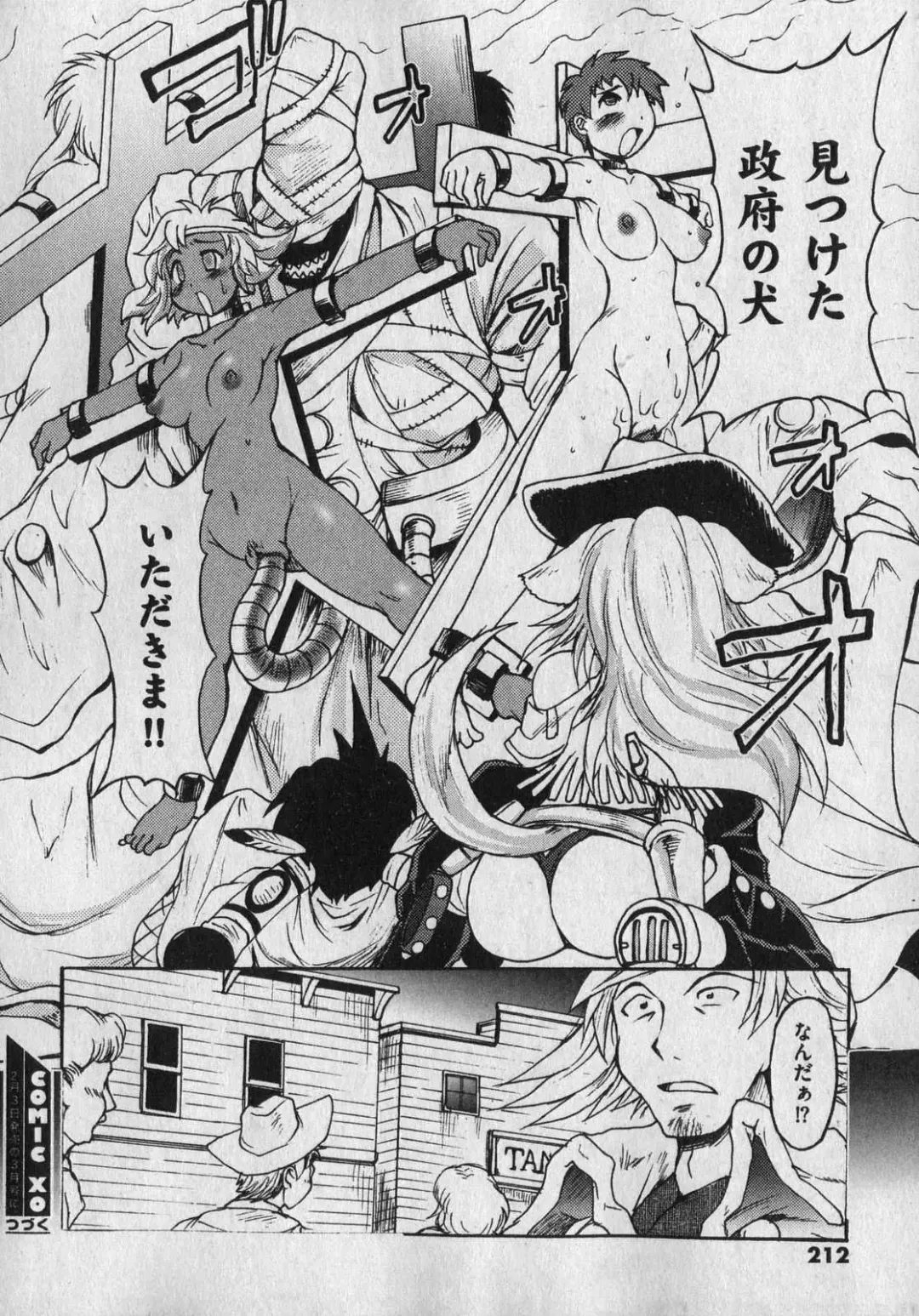 COMIC XO 2007-01 Fhentai - Page 212