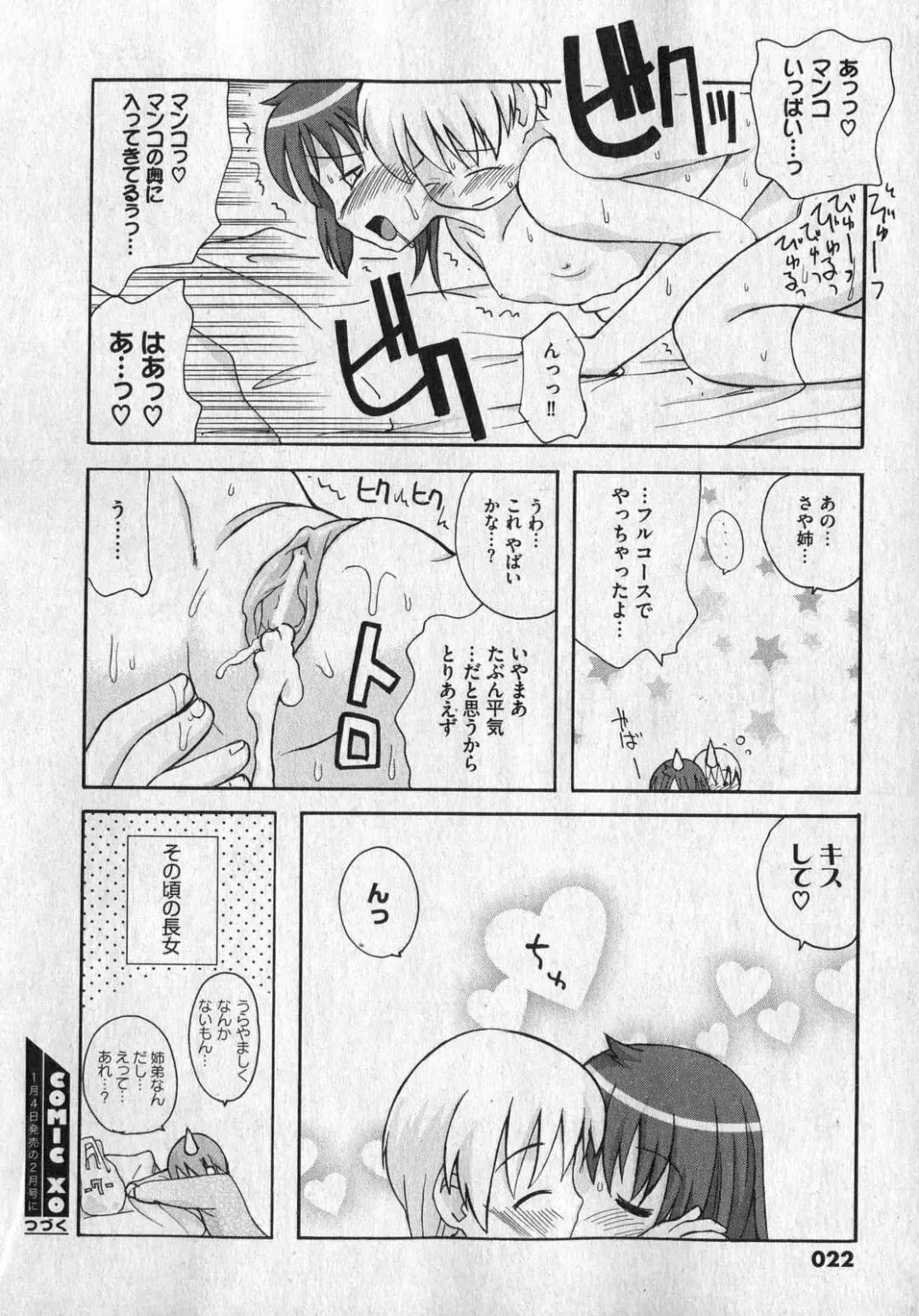 COMIC XO 2007-01 Fhentai - Page 22