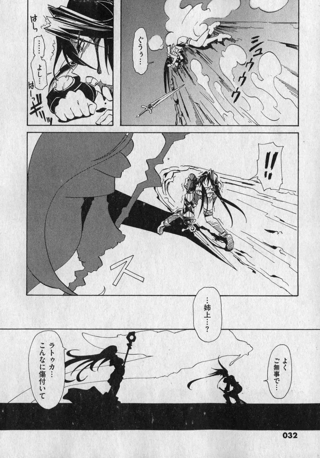 COMIC XO 2007-01 Fhentai - Page 32