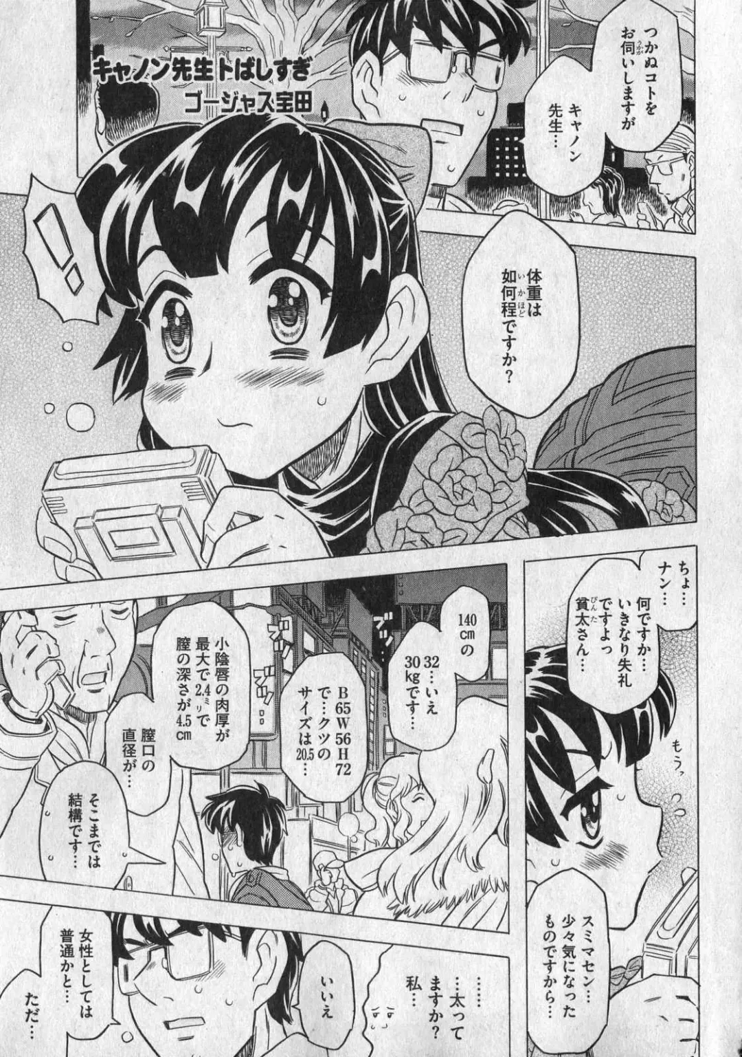 COMIC XO 2007-01 Fhentai - Page 63