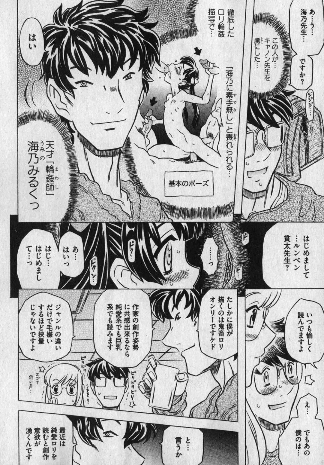 COMIC XO 2007-01 Fhentai - Page 68