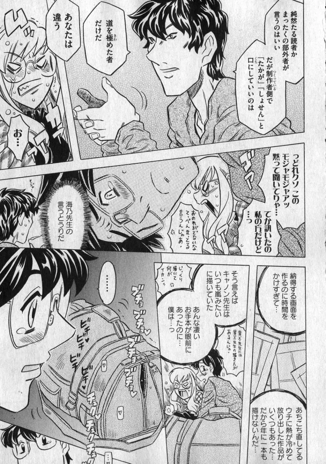 COMIC XO 2007-01 Fhentai - Page 71