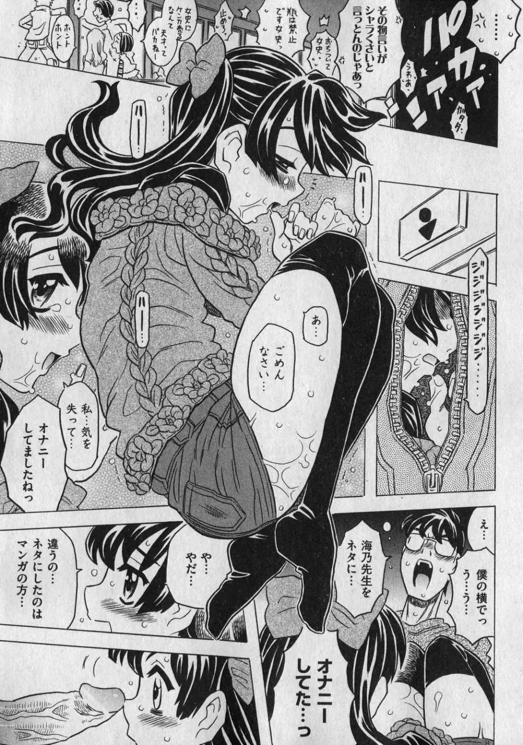 COMIC XO 2007-01 Fhentai - Page 73