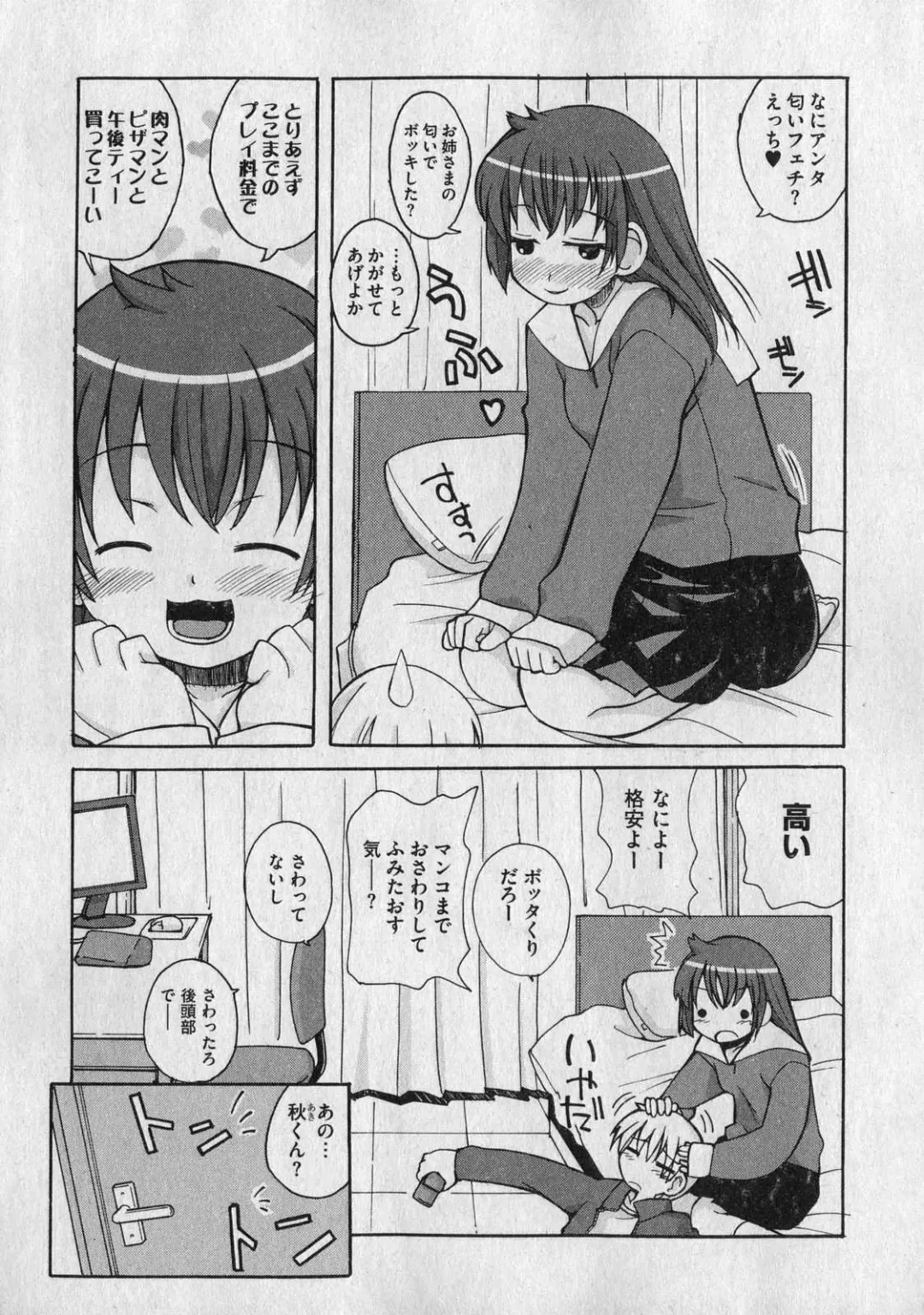 COMIC XO 2007-01 Fhentai - Page 9