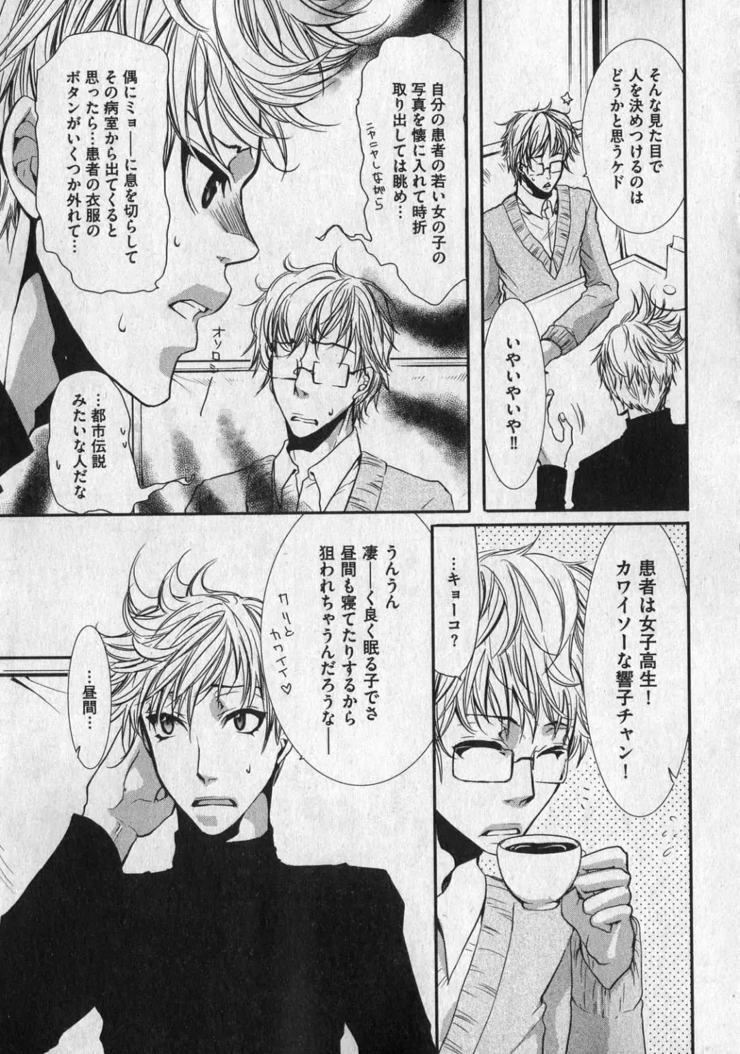 COMIC XO 2007-01 Fhentai - Page 99