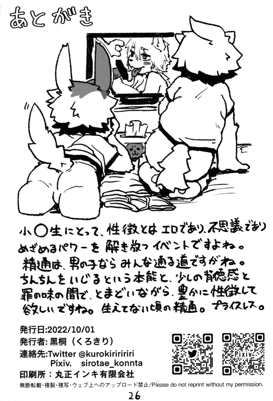 [Kurokiri] THE F1RST DRIP Fhentai - Page 26