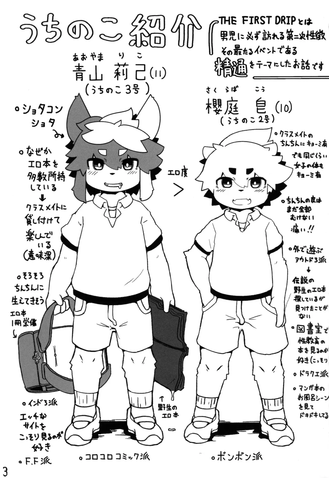 [Kurokiri] THE F1RST DRIP Fhentai - Page 3