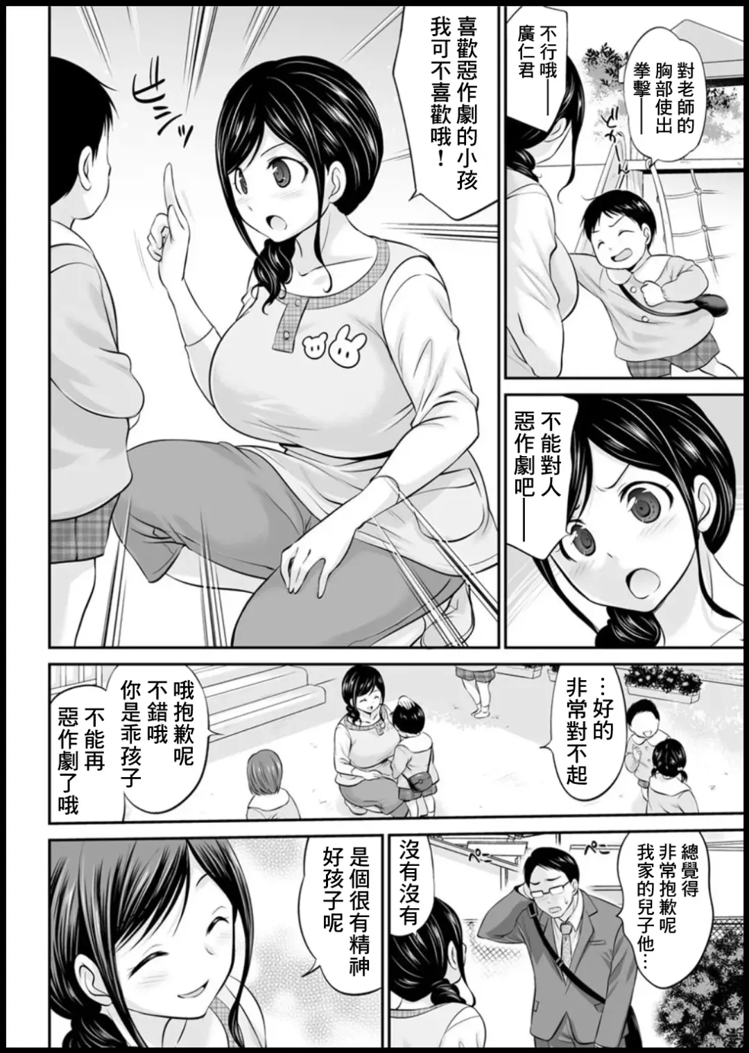 [Abe Tsukumo] Musuko no Sensei Fhentai - Page 4