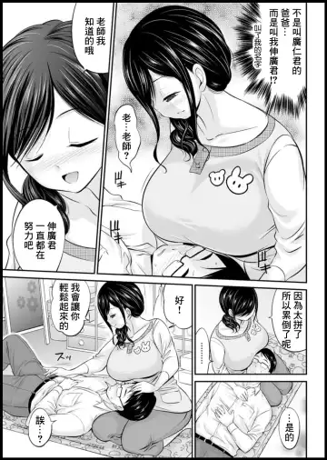 [Abe Tsukumo] Musuko no Sensei Fhentai - Page 7