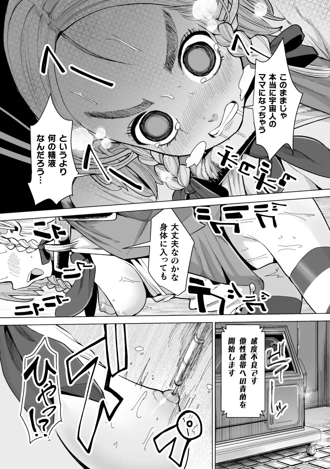 2D Comic Magazine Machine Rape Haramase Ninshin Souchi de Kyousei Tanetsuke! Vol. 2 Fhentai - Page 19