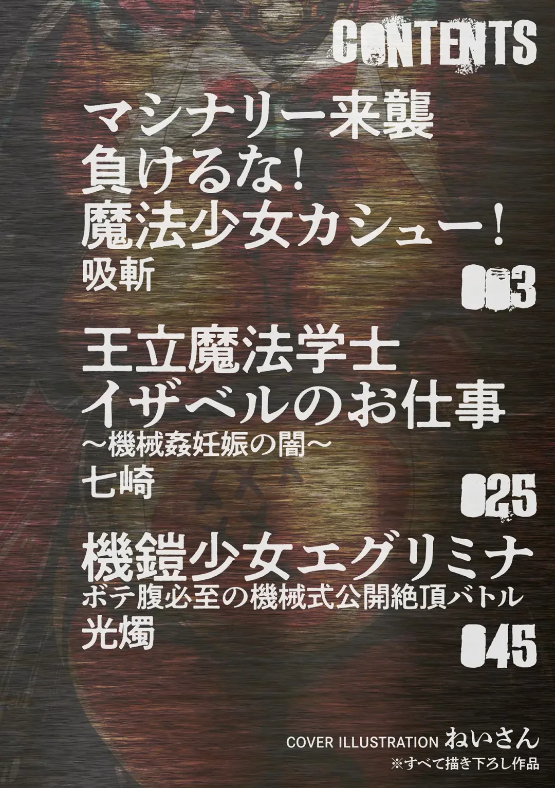 2D Comic Magazine Machine Rape Haramase Ninshin Souchi de Kyousei Tanetsuke! Vol. 2 Fhentai - Page 2