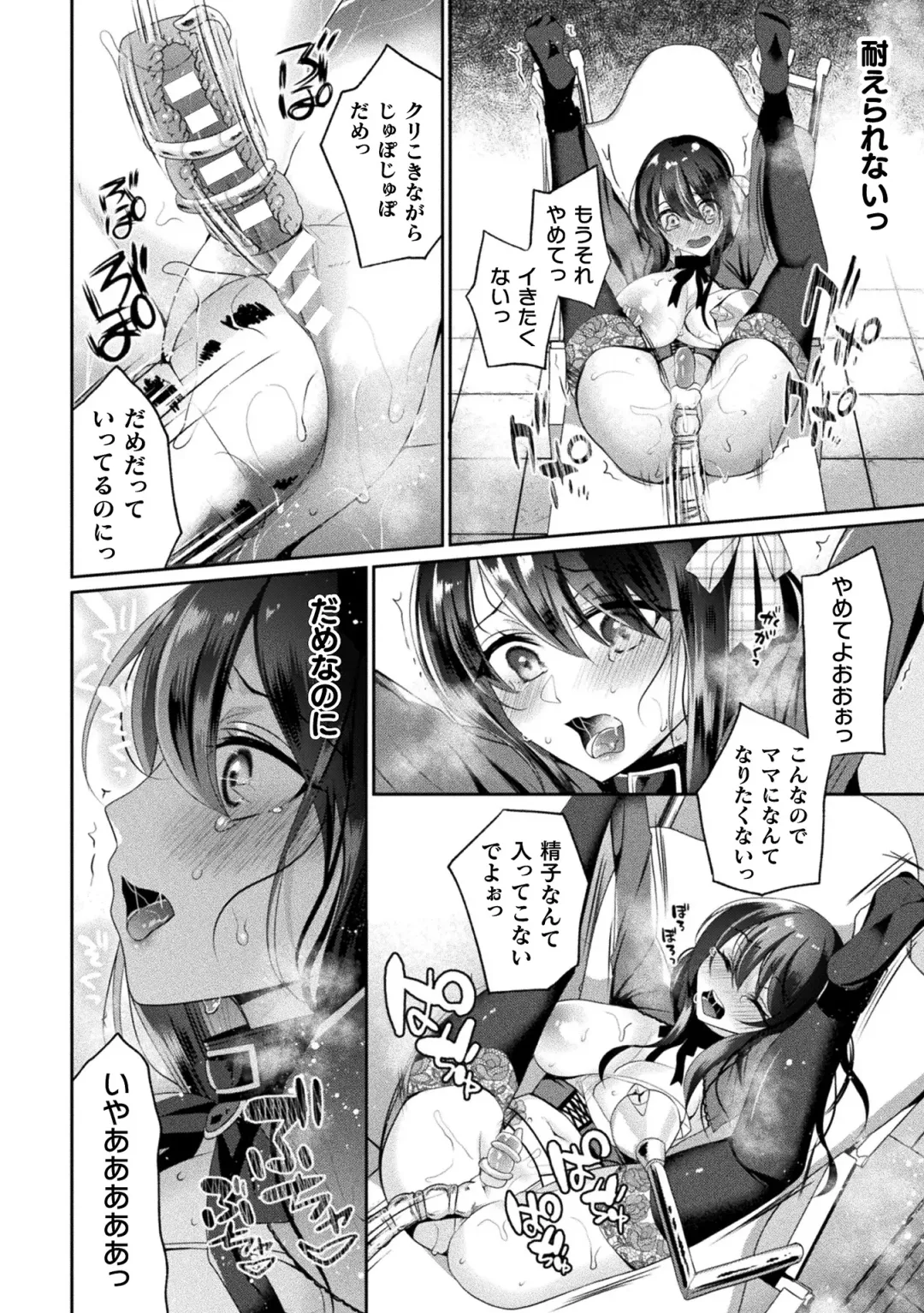 2D Comic Magazine Machine Rape Haramase Ninshin Souchi de Kyousei Tanetsuke! Vol. 2 Fhentai - Page 42