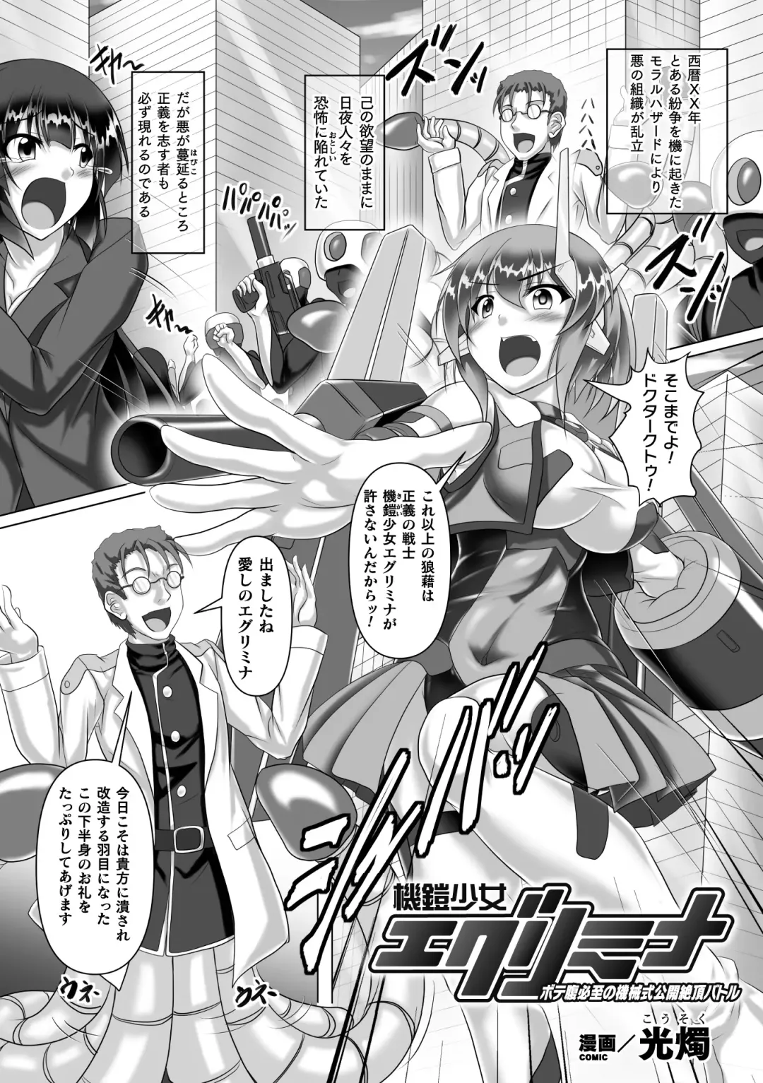 2D Comic Magazine Machine Rape Haramase Ninshin Souchi de Kyousei Tanetsuke! Vol. 2 Fhentai - Page 45