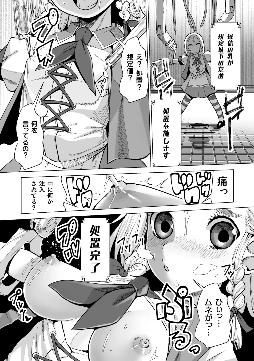 2D Comic Magazine Machine Rape Haramase Ninshin Souchi de Kyousei Tanetsuke! Vol. 2 Fhentai - Page 7