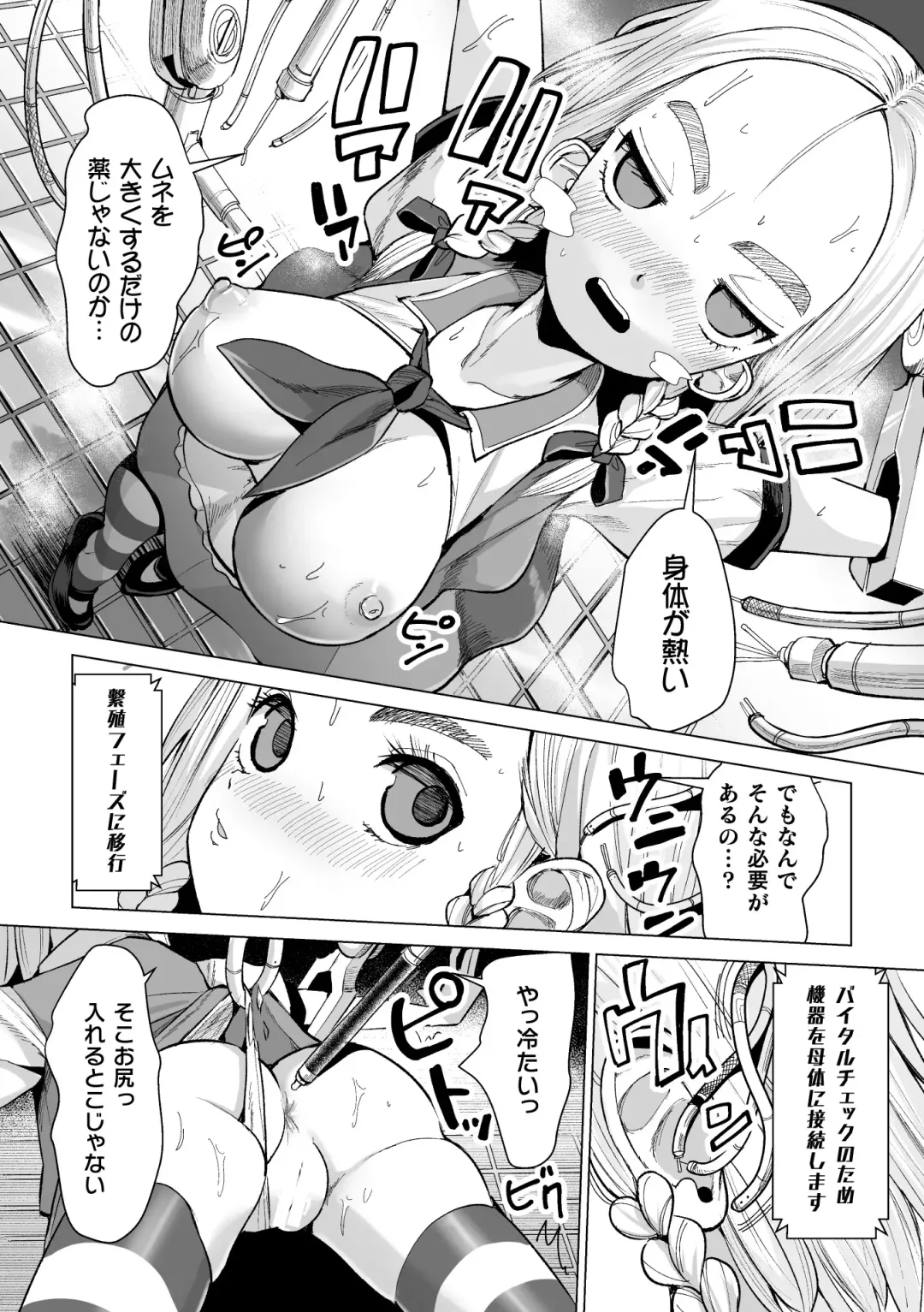 2D Comic Magazine Machine Rape Haramase Ninshin Souchi de Kyousei Tanetsuke! Vol. 2 Fhentai - Page 8