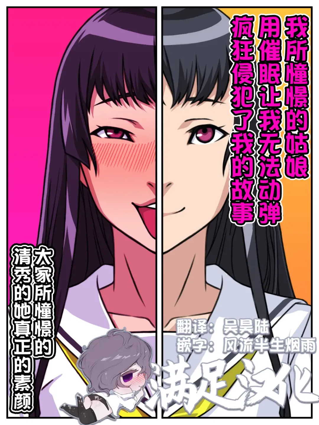 [Kei] Akogare no Anoko ga Saimin de Ore o Ugokenaku shite Mechakucha ni Okashite kuru Hanashi | 我所憧憬的姑娘用催眠让我无法动弹疯狂侵犯了我的故事 Fhentai - Page 1