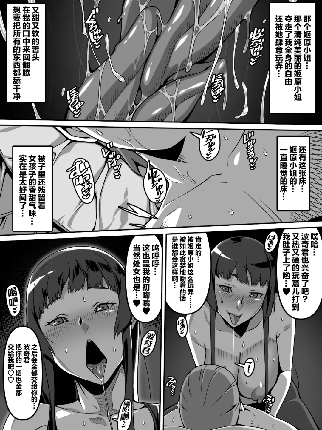 [Kei] Akogare no Anoko ga Saimin de Ore o Ugokenaku shite Mechakucha ni Okashite kuru Hanashi | 我所憧憬的姑娘用催眠让我无法动弹疯狂侵犯了我的故事 Fhentai - Page 15