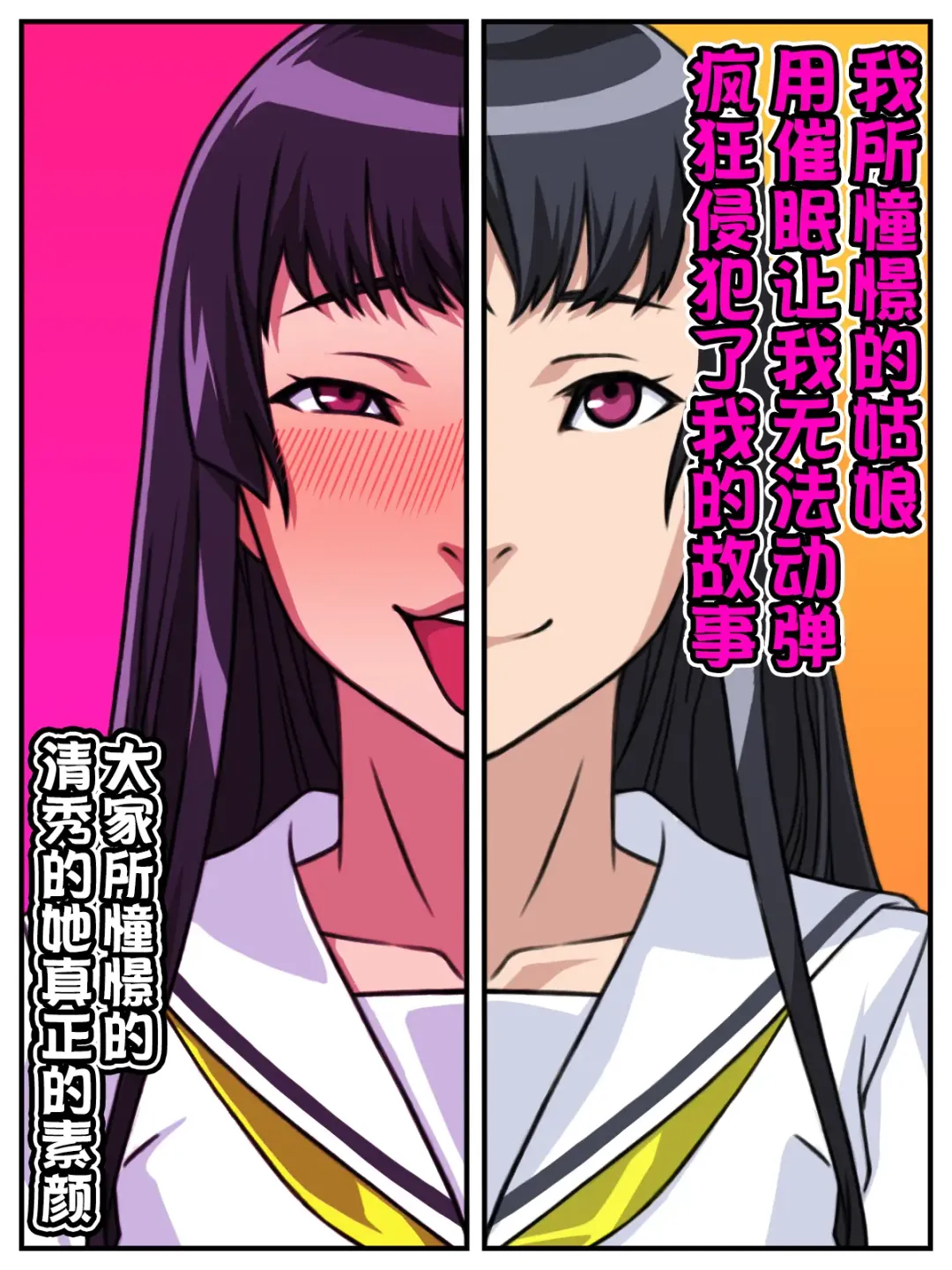 [Kei] Akogare no Anoko ga Saimin de Ore o Ugokenaku shite Mechakucha ni Okashite kuru Hanashi | 我所憧憬的姑娘用催眠让我无法动弹疯狂侵犯了我的故事 Fhentai - Page 2