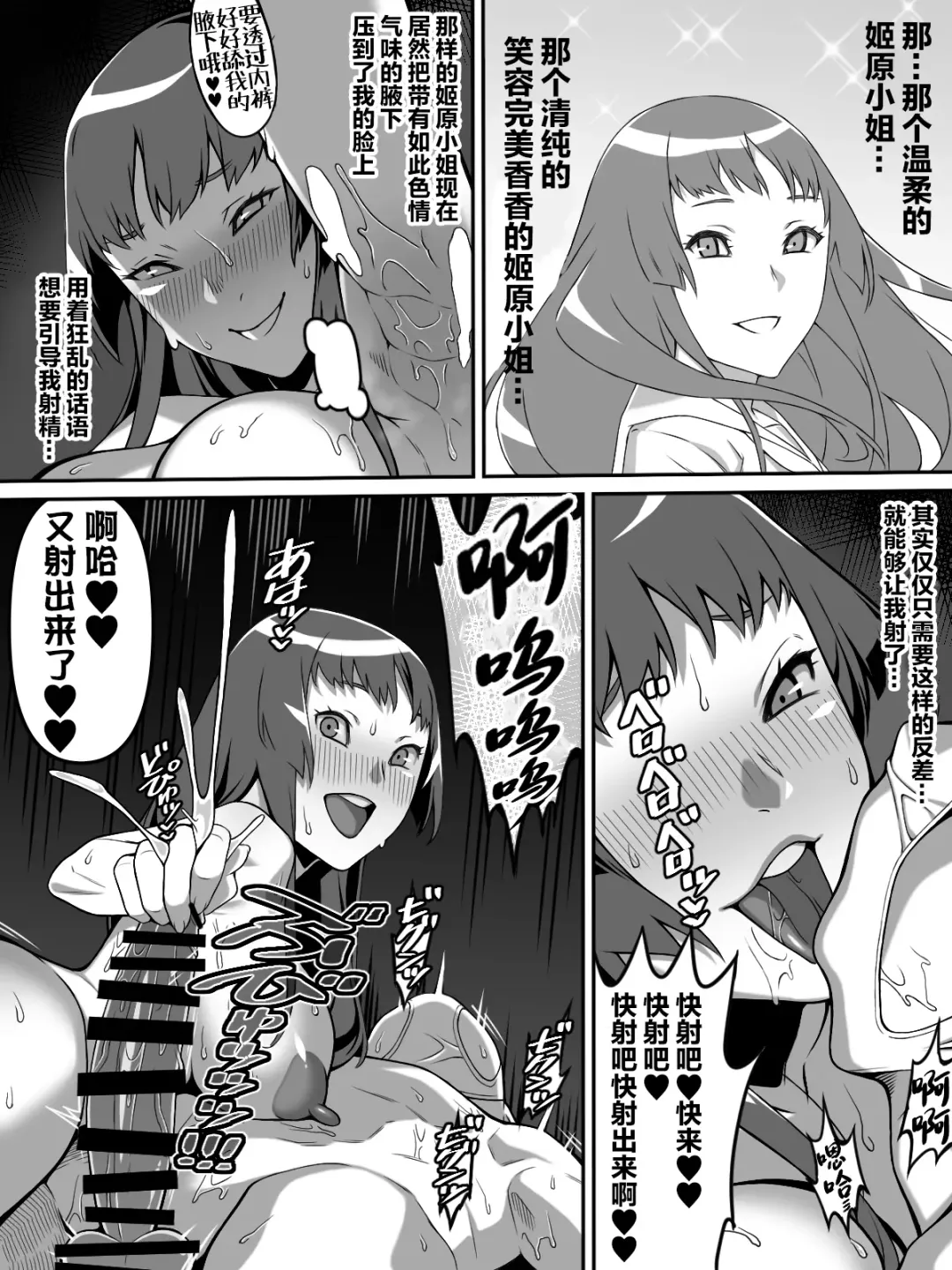 [Kei] Akogare no Anoko ga Saimin de Ore o Ugokenaku shite Mechakucha ni Okashite kuru Hanashi | 我所憧憬的姑娘用催眠让我无法动弹疯狂侵犯了我的故事 Fhentai - Page 60