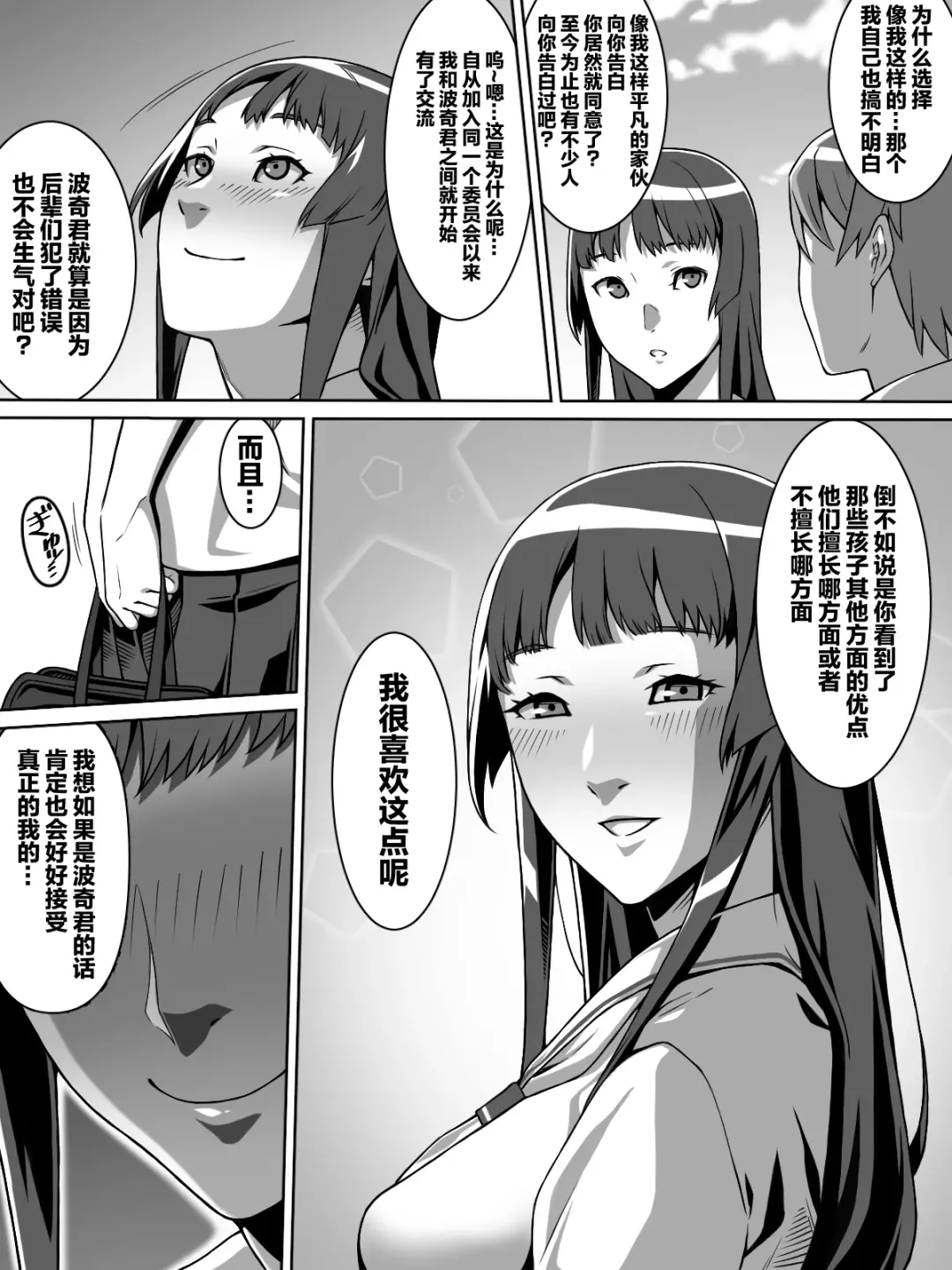 [Kei] Akogare no Anoko ga Saimin de Ore o Ugokenaku shite Mechakucha ni Okashite kuru Hanashi | 我所憧憬的姑娘用催眠让我无法动弹疯狂侵犯了我的故事 Fhentai - Page 9