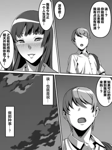 [Kei] Akogare no Anoko ga Saimin de Ore o Ugokenaku shite Mechakucha ni Okashite kuru Hanashi | 我所憧憬的姑娘用催眠让我无法动弹疯狂侵犯了我的故事 Fhentai - Page 10