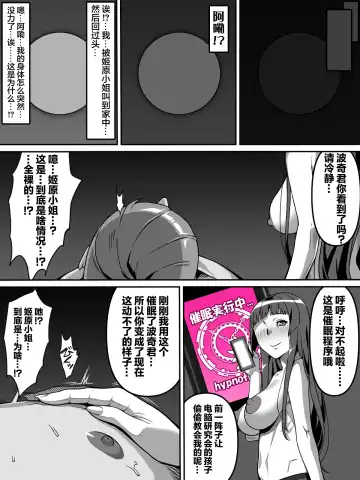 [Kei] Akogare no Anoko ga Saimin de Ore o Ugokenaku shite Mechakucha ni Okashite kuru Hanashi | 我所憧憬的姑娘用催眠让我无法动弹疯狂侵犯了我的故事 Fhentai - Page 12