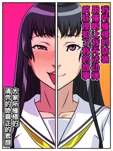 [Kei] Akogare no Anoko ga Saimin de Ore o Ugokenaku shite Mechakucha ni Okashite kuru Hanashi | 我所憧憬的姑娘用催眠让我无法动弹疯狂侵犯了我的故事 Fhentai - Page 2