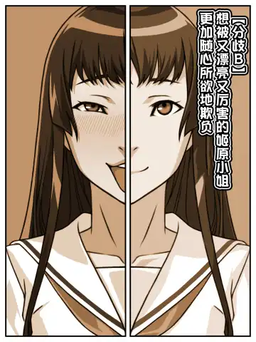 [Kei] Akogare no Anoko ga Saimin de Ore o Ugokenaku shite Mechakucha ni Okashite kuru Hanashi | 我所憧憬的姑娘用催眠让我无法动弹疯狂侵犯了我的故事 Fhentai - Page 51