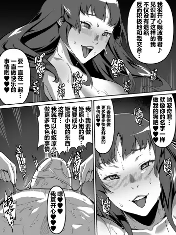 [Kei] Akogare no Anoko ga Saimin de Ore o Ugokenaku shite Mechakucha ni Okashite kuru Hanashi | 我所憧憬的姑娘用催眠让我无法动弹疯狂侵犯了我的故事 Fhentai - Page 63