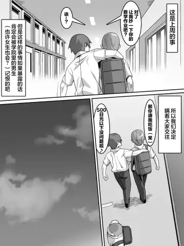 [Kei] Akogare no Anoko ga Saimin de Ore o Ugokenaku shite Mechakucha ni Okashite kuru Hanashi | 我所憧憬的姑娘用催眠让我无法动弹疯狂侵犯了我的故事 Fhentai - Page 7