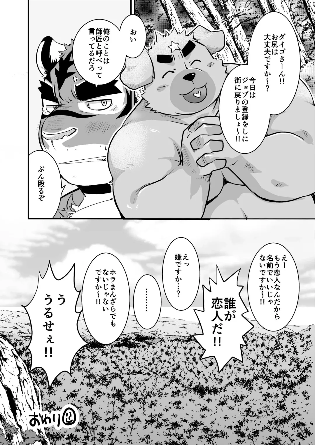 [Saionji Elizabeth] Ironnna Oki sa ga Shishou wo Koechaimashita Fhentai - Page 19