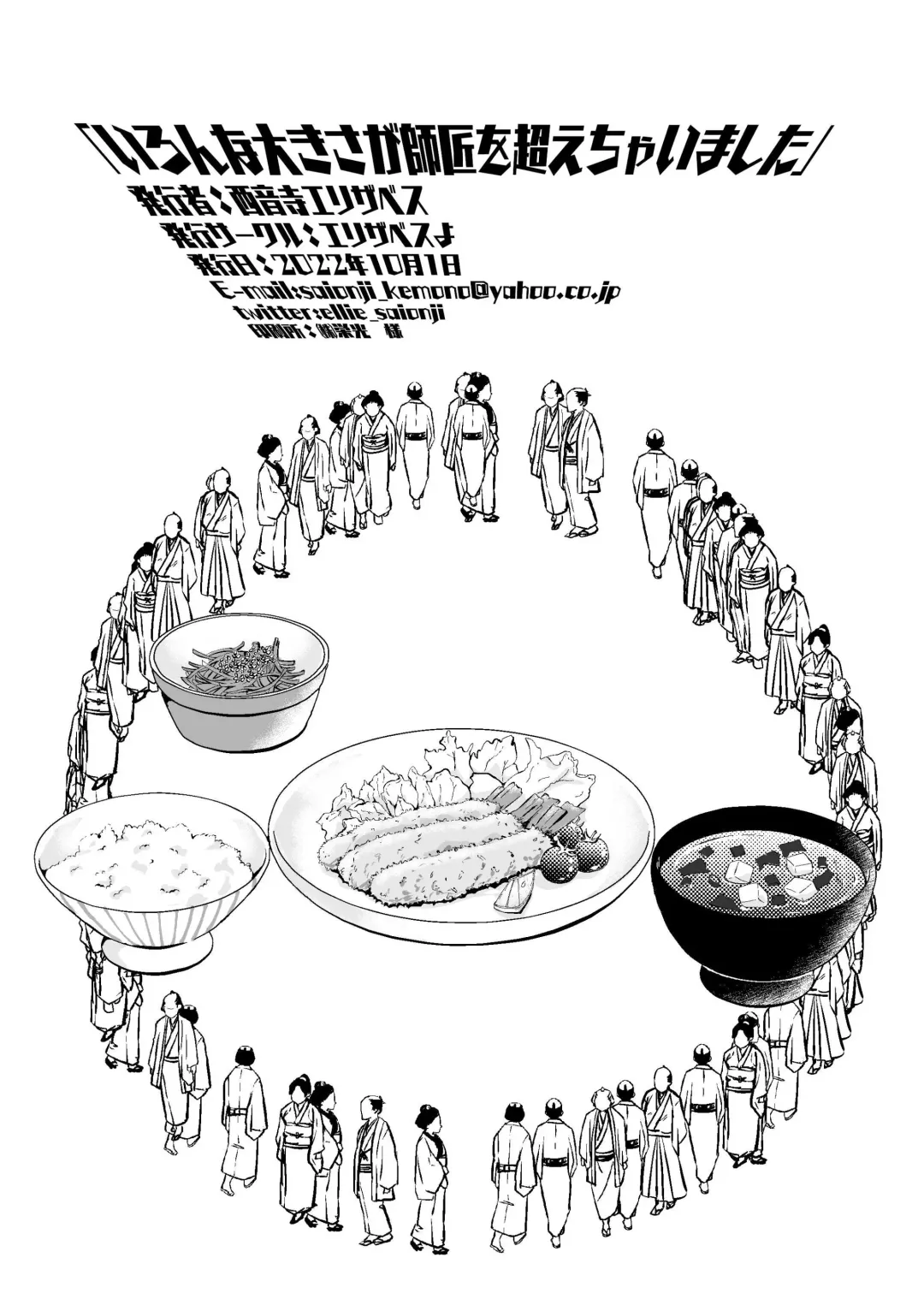 [Saionji Elizabeth] Ironnna Oki sa ga Shishou wo Koechaimashita Fhentai - Page 21