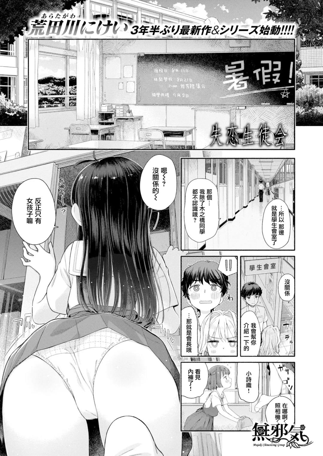 [Aratagawa Nikei] 失恋生徒会 第1話 生徒会長湯見屋詩織の失恋 Fhentai - Page 1