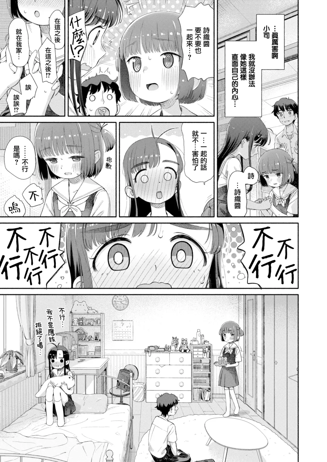 [Aratagawa Nikei] 失恋生徒会 第1話 生徒会長湯見屋詩織の失恋 Fhentai - Page 13