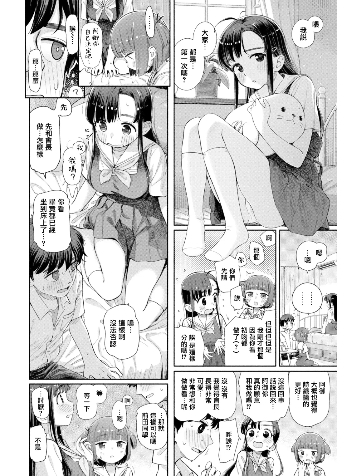 [Aratagawa Nikei] 失恋生徒会 第1話 生徒会長湯見屋詩織の失恋 Fhentai - Page 14