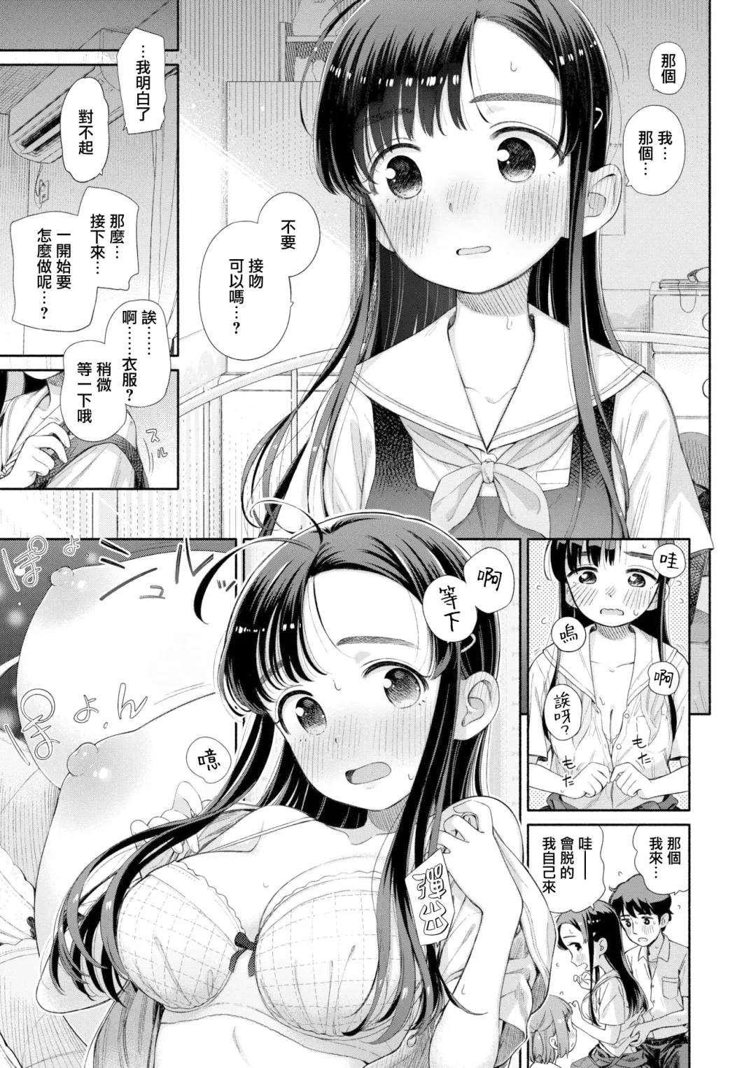[Aratagawa Nikei] 失恋生徒会 第1話 生徒会長湯見屋詩織の失恋 Fhentai - Page 15