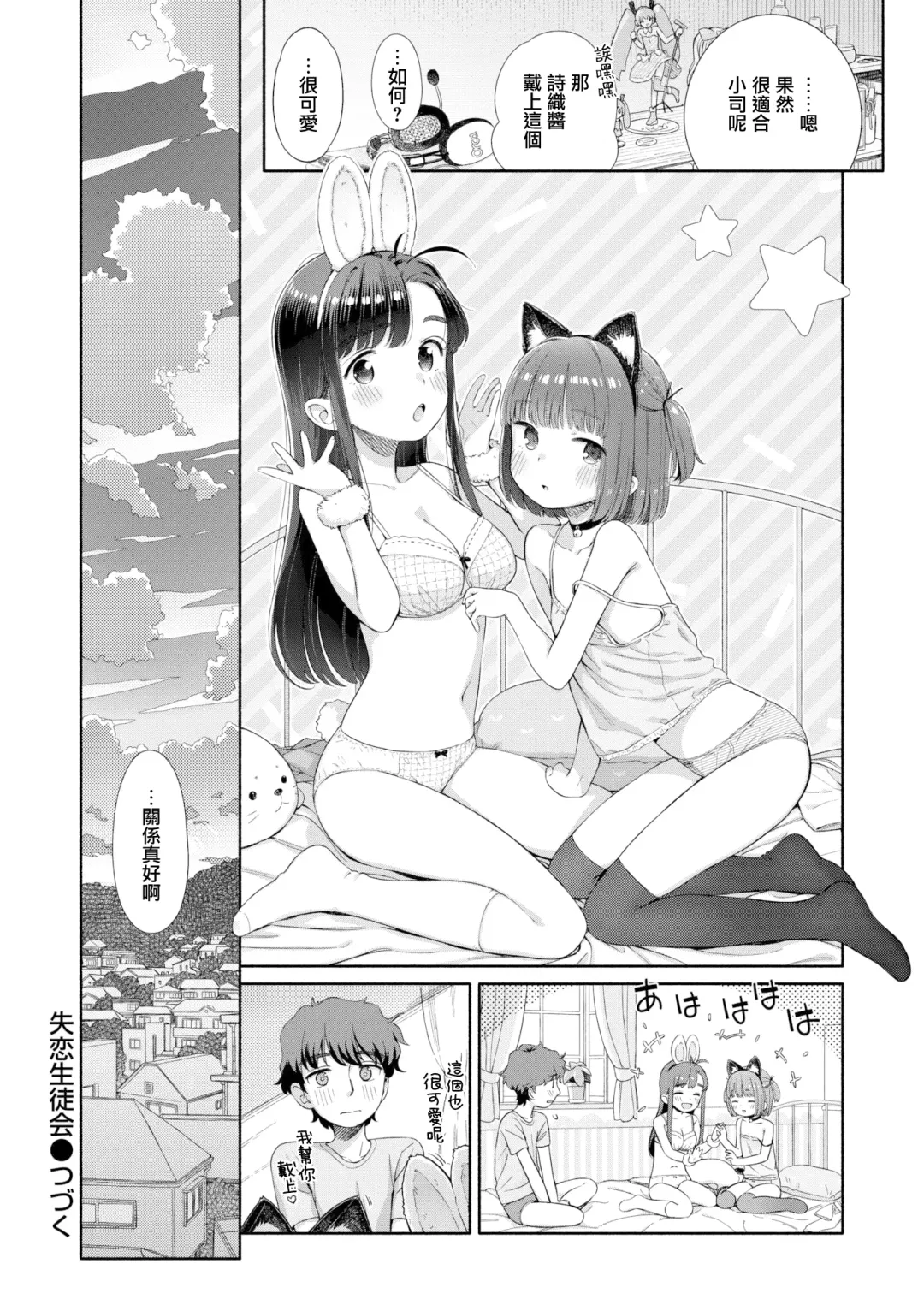 [Aratagawa Nikei] 失恋生徒会 第1話 生徒会長湯見屋詩織の失恋 Fhentai - Page 36