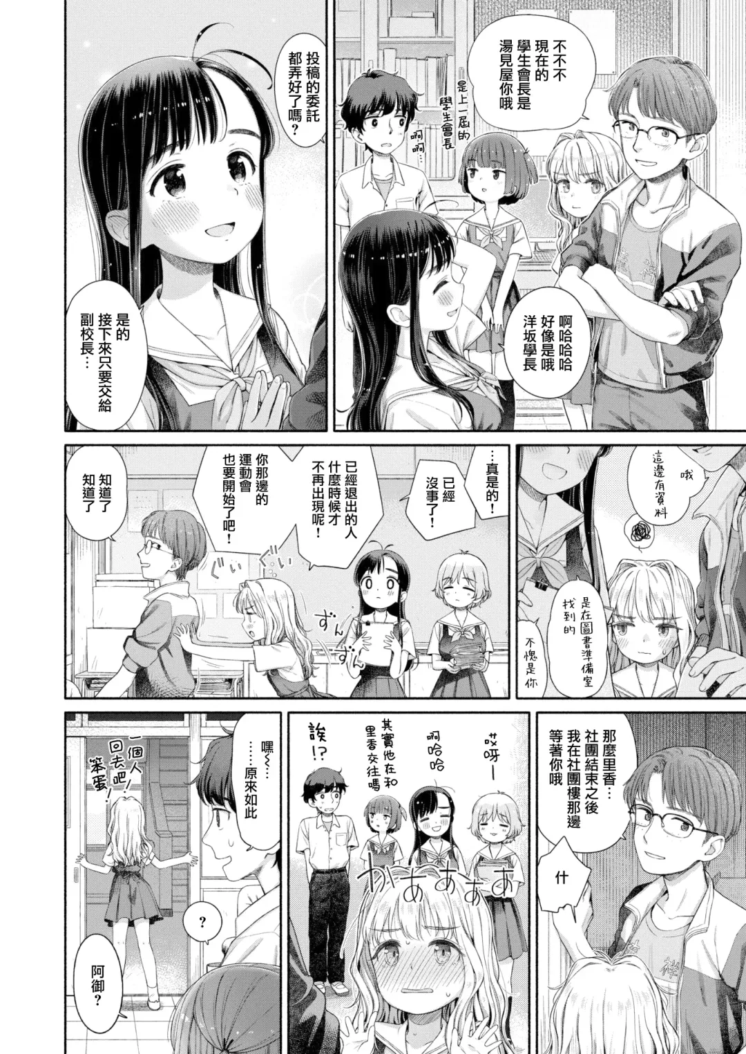 [Aratagawa Nikei] 失恋生徒会 第1話 生徒会長湯見屋詩織の失恋 Fhentai - Page 4