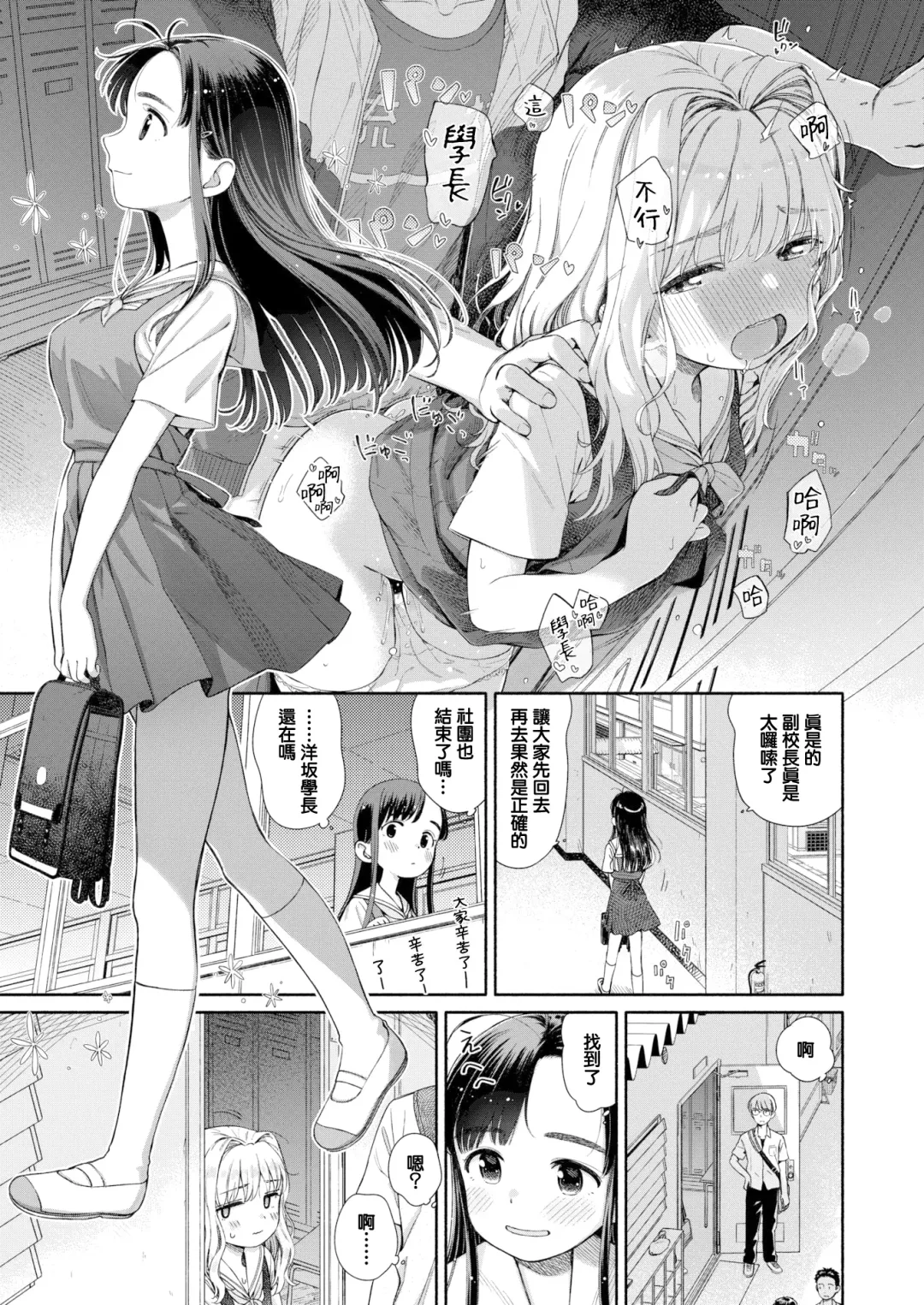 [Aratagawa Nikei] 失恋生徒会 第1話 生徒会長湯見屋詩織の失恋 Fhentai - Page 9
