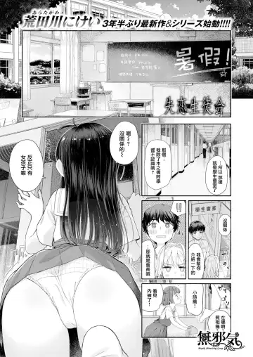 Read [Aratagawa Nikei] 失恋生徒会 第1話 生徒会長湯見屋詩織の失恋 - Fhentai
