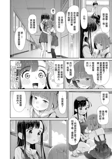 [Aratagawa Nikei] 失恋生徒会 第1話 生徒会長湯見屋詩織の失恋 Fhentai - Page 12