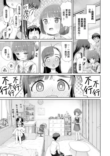 [Aratagawa Nikei] 失恋生徒会 第1話 生徒会長湯見屋詩織の失恋 Fhentai - Page 13