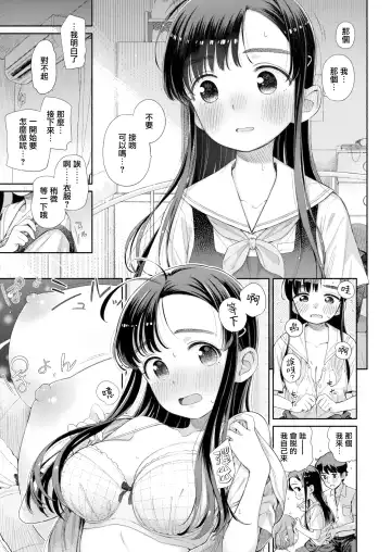 [Aratagawa Nikei] 失恋生徒会 第1話 生徒会長湯見屋詩織の失恋 Fhentai - Page 15