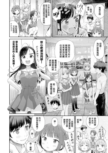 [Aratagawa Nikei] 失恋生徒会 第1話 生徒会長湯見屋詩織の失恋 Fhentai - Page 2